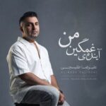 دانلود آهنگ علیرضا طلیسچی آینده غمگین من دانلود آهنگ علیرضا طلیسچی آینده غمگین من