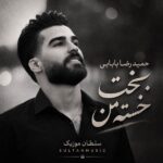 دانلود آهنگ بخت خسته من آخه تا کی لالایی دانلود آهنگ بخت خسته من آخه تا کی لالایی