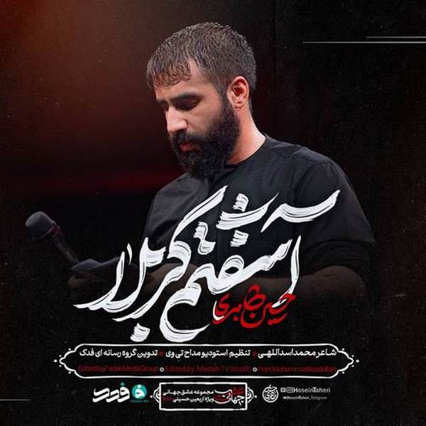 دانلود مداحی آشفتم کربلا حسین طاهری