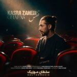 دانلود آهنگ کسری زاهدی قفس