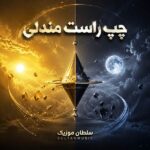 دانلود آهنگ چپ راست مندلی لش رو مبل صندلی دانلود آهنگ چپ راست مندلی لش رو مبل صندلی