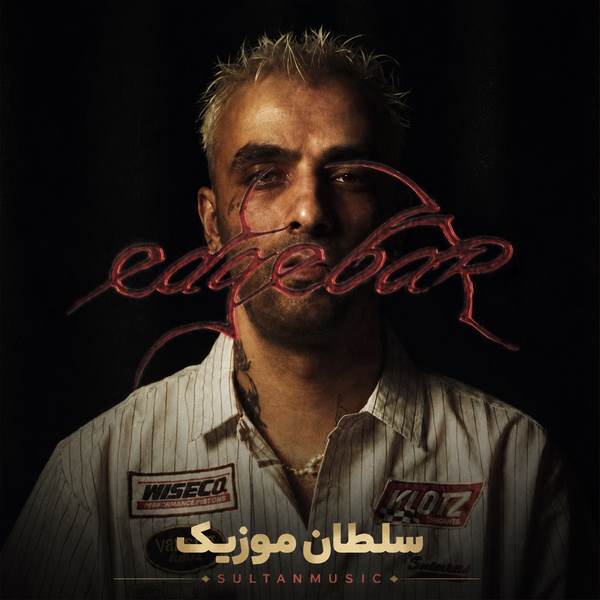 دانلود آهنگ دورچی اجبار