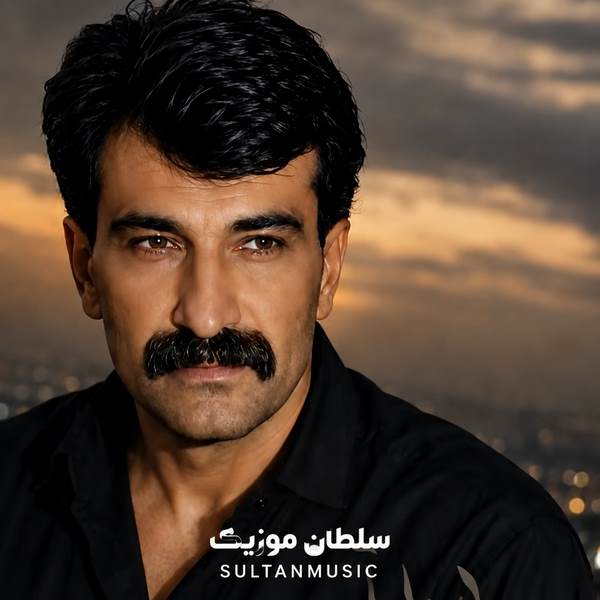 دانلود آهنگ بابا حمید حمیدی