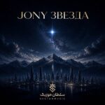 دانلود آهنگ jony звезда دانلود آهنگ jony звезда