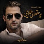 دانلود آهنگ یه حلقهی طلایی برات آوردم دانلود آهنگ یه حلقهی طلایی برات آوردم