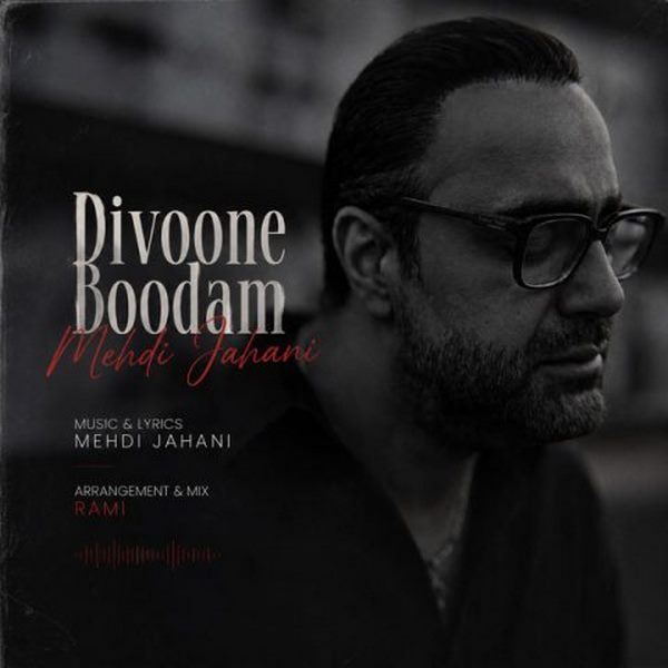 دانلود آهنگ مهدی جهانی دیوونه بودم