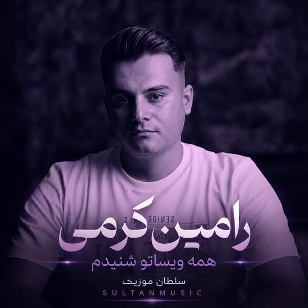 دانلود آهنگ همه ویساتو شنیدم