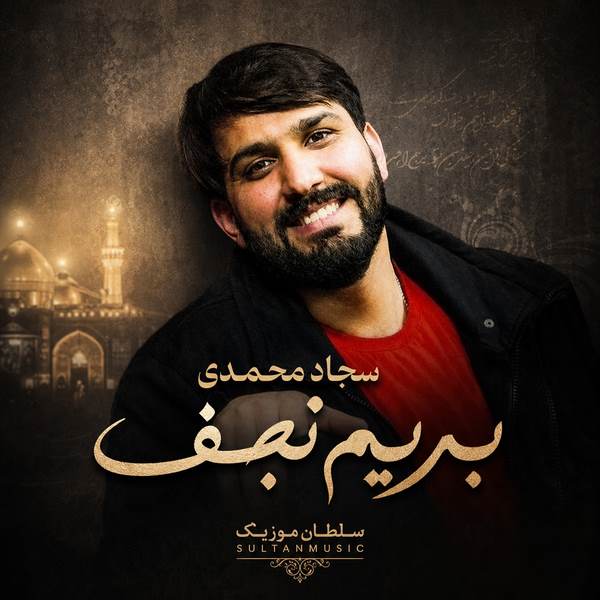 دانلود ریمیکس بریم نجف