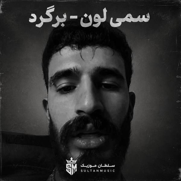 دانلود آهنگ بیا جون ناموست برگرد