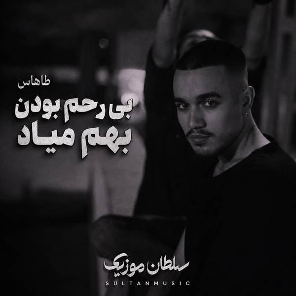 دانلود آهنگ چقدر بی رحم بودن بهم میاد