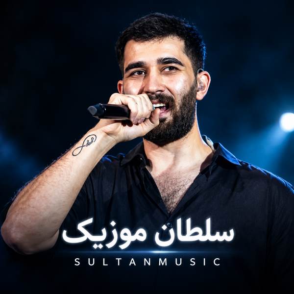 دانلود آهنگ کنارتم از راه دورم از علی یاسینی