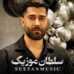 دانلود آهنگ میخوام امشب تنتو باز دوباره پر نقاشی کنم دانلود آهنگ میخوام امشب تنتو باز دوباره پر نقاشی کنم