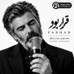 دانلود آهنگ قرار بود فرهاد