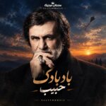 دانلود آهنگ بادبادک حبیب