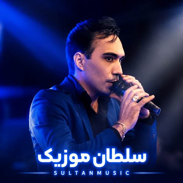 دانلود آهنگ ایتو اوتو کردی کاکو
