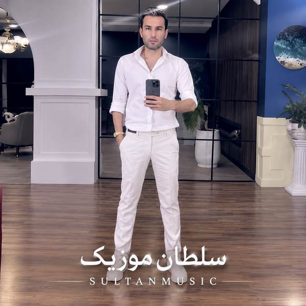دانلود آهنگ چند سال پات موندم از مهدی احمدوند