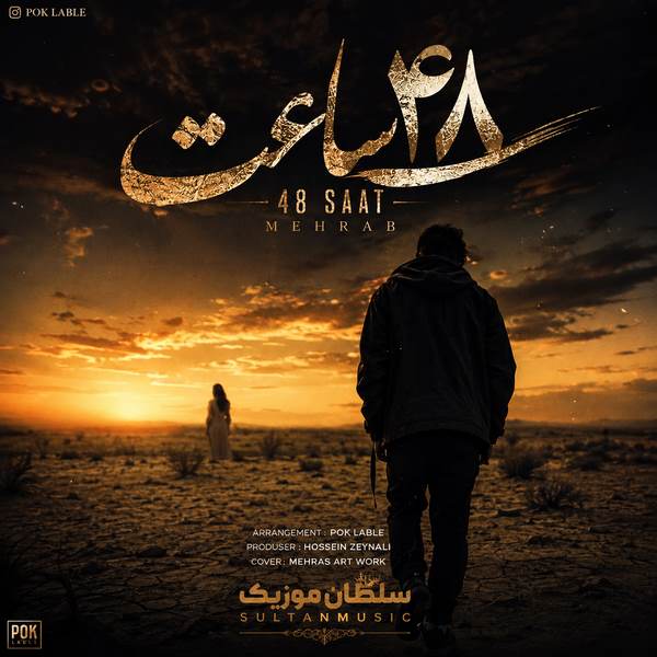 دانلود آهنگ 48 ساعت مهراب