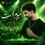دانلود آهنگ میپرم از سرت پیام عباسی دانلود آهنگ میپرم از سرت پیام عباسی