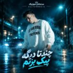 دانلود آهنگ چندتا دیگه پیک بزنم