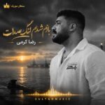 دانلود آهنگ بازم شدم لنگ صدات دانلود آهنگ بازم شدم لنگ صدات