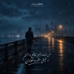 دانلود آهنگ من ازت خیلی توقع داشتمو خیلی عقب موندی