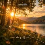 دانلود آهنگ آفتاب گرم میزنه به پوست نرمت دانلود آهنگ آفتاب گرم میزنه به پوست نرمت