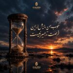 دانلود آهنگ خوب من بیش از این فرصت تدبیر نیست دانلود آهنگ خوب من بیش از این فرصت تدبیر نیست