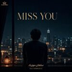 دانلود آهنگ miss you فقدتک