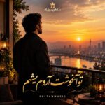 دانلود آهنگ تو آغوشت آروم بشم به عشق تو محکوم بشم دانلود آهنگ تو آغوشت آروم بشم به عشق تو محکوم بشم