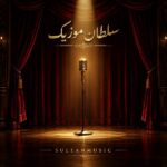 دانلود آهنگ ولی من الان هایده فنم