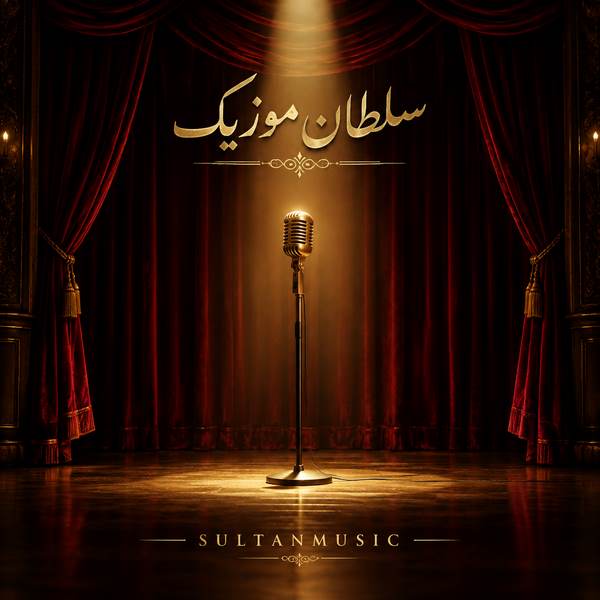 دانلود آهنگ ولی من الان هایده فنم