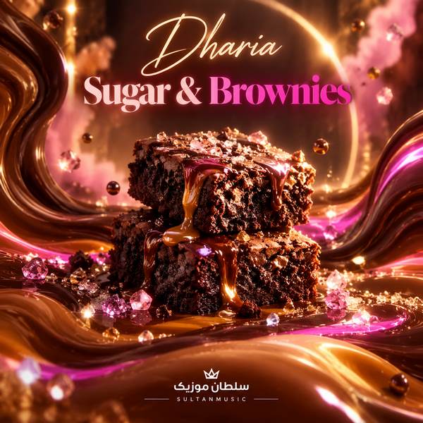 دانلود آهنگ dharia sugar brownies