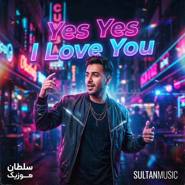 دانلود آهنگ yes yes i love you