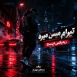 دانلود آهنگ تیرام میس میره ریمیکس اینستا