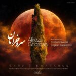 دانلود آهنگ علیرضا قربانی سرو خرامان دانلود آهنگ علیرضا قربانی سرو خرامان
