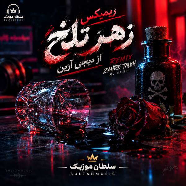 دانلود ریمیکس زهر تلخ از از دیجی آرین