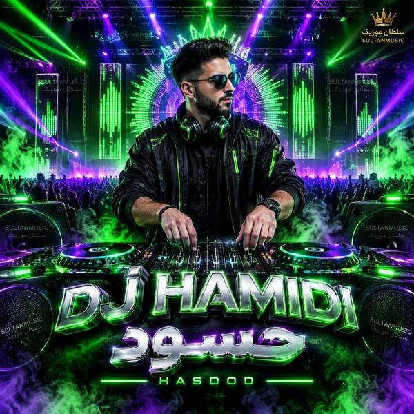 دانلود ریمیکس dj hamidi hasood