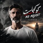 دانلود آهنگ فرهاد کو کجاست دانلود آهنگ فرهاد کو کجاست