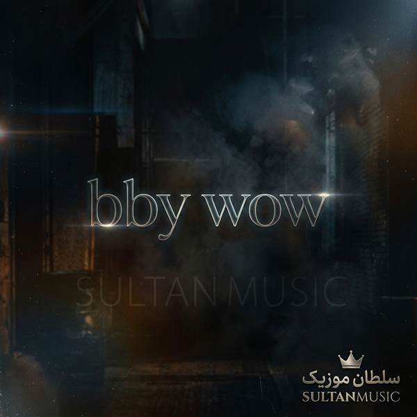 دانلود آهنگ bby wow