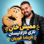 دانلود آهنگ نازی نازلانیسان نازینادا قوربان دانلود آهنگ نازی نازلانیسان نازینادا قوربان