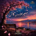 دانلود آهنگ منیم اولاسان کاش دانلود آهنگ منیم اولاسان کاش