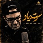 دانلود آهنگ مهدی جهانی به نام سرت بیاد دانلود آهنگ مهدی جهانی به نام سرت بیاد