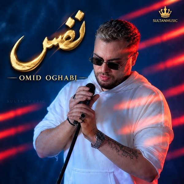 دانلود آهنگ امید عقابی به نام نفس