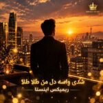 دانلود آهنگ شدی واسه دل من طلا طلا ریمیکس اینستا