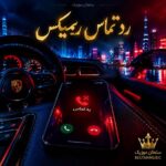 دانلود آهنگ رد تماس ریمیکس