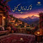 دانلود آهنگ تو که زر زال کینی
