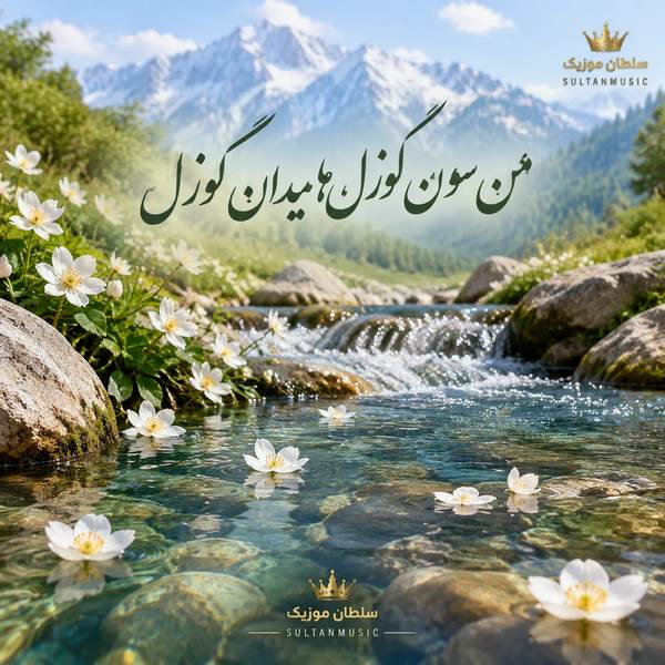 من سون گوزل هامیدان گوزل
